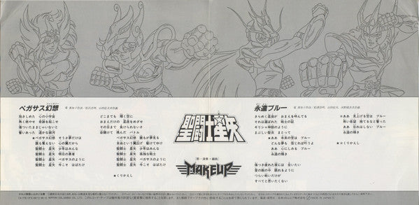 聖闘士星矢