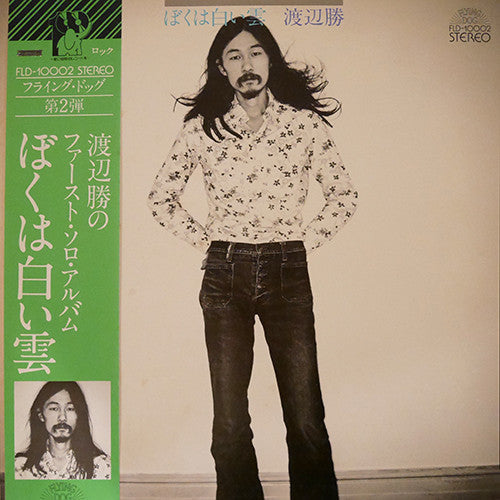 Release: ぼくは白い雲-Vinyl-Japan-1976-FLD-10002-7819633