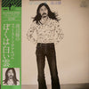 Masaru Watanabe - ぼくは白い雲 (Vinyl, LP) Good Plus (G+) / Very Good (VG)