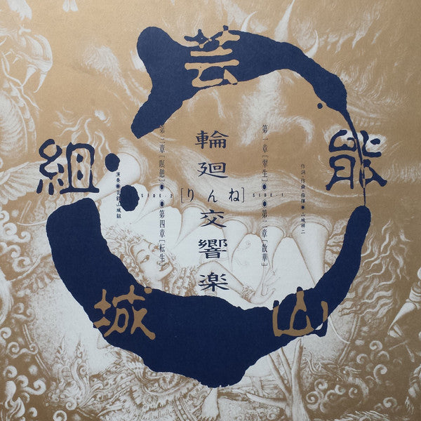 輪廻交響楽  = Ecophony Rinne
