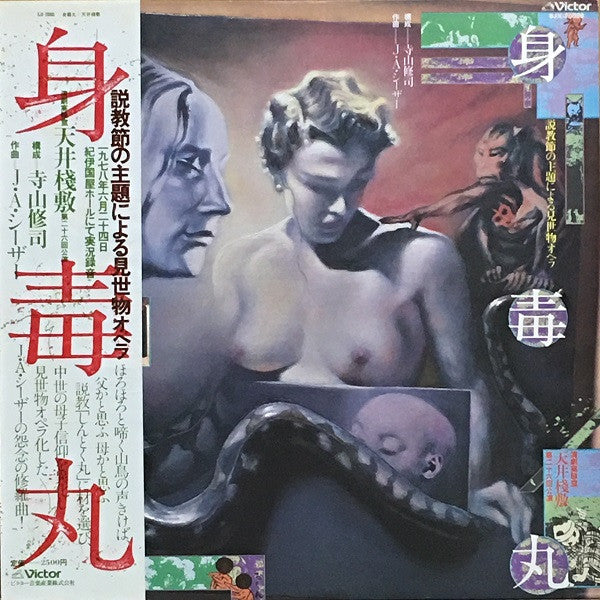 Release: 身毒丸-Vinyl-Japan-1978-SJX-20086-3373270
