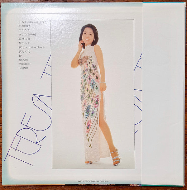 Master Release: ふるさとはどこですか by Teresa Teng