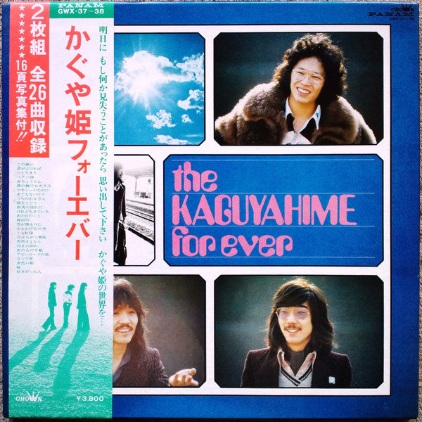 Release: The Kaguyahime Forever = かぐや姫フォーエバー-Vinyl, Box Set-Japan-1975-GWX-37~38-7882623