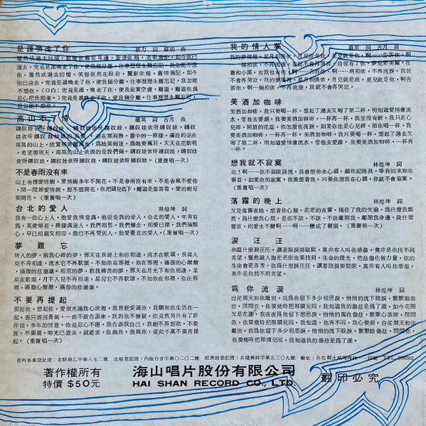 我的情人夢 / 是誰喚走了你