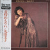 Keiko Maruyama - 黄昏めもりぃ (Vinyl, LP, Album)