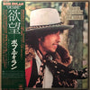 Bob Dylan - Desire = 欲望 (Vinyl, LP, Album, Stereo)