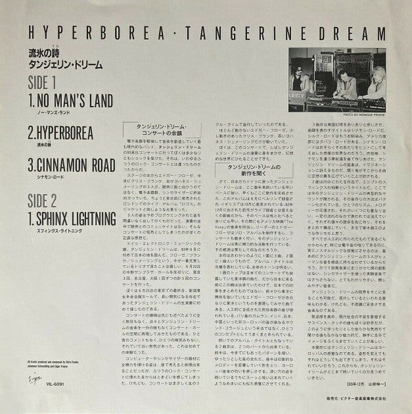 Release: Hyperborea-Vinyl-Japan-1984-VIL-6091-4049814