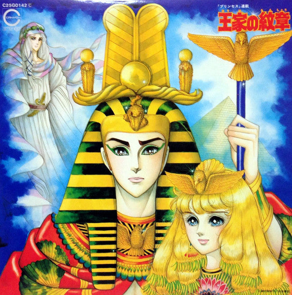 Release: 王家の紋章-Vinyl-Japan-1982-C25G0142-7480008