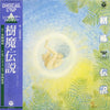 Fumitaka Anzai - 樹魔・伝説 シンセサイザー・ファンタジー (Vinyl, LP) Very Good Plus (VG+) / Near Mint (NM or M-)
