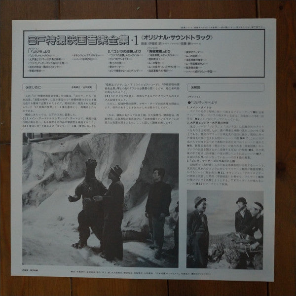 SF特撮映画音楽全集 1