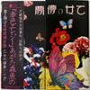 Morio Agata - 乙女の儚夢 (Vinyl, LP, Album) Very Good (VG) / Good Plus (G+)