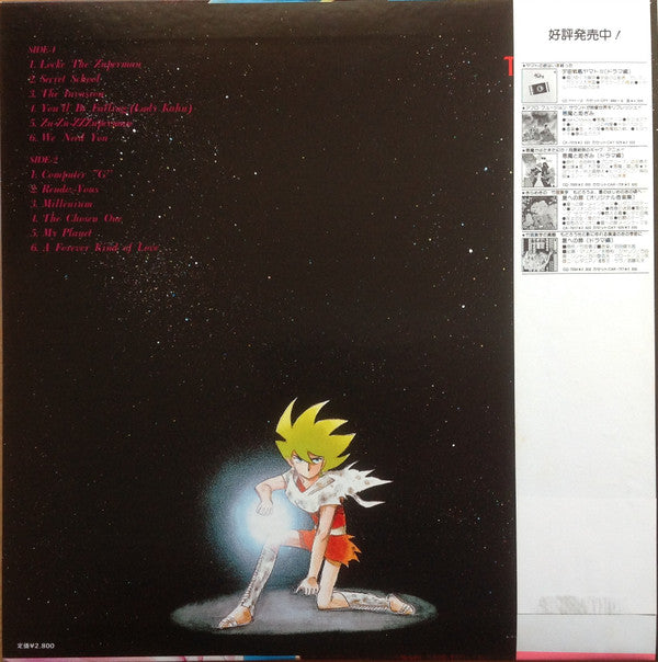 Release: ロック組曲 超人ロック-Vinyl-Japan-1981-AF-7050-6730295