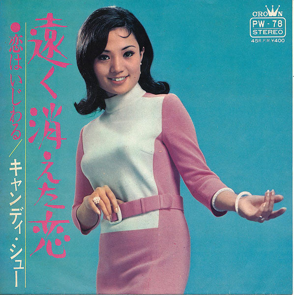 Master Release: 遠く消えた恋 by Candy Shu