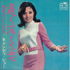 Candy Shu - 遠く消えた恋 (Vinyl, 7