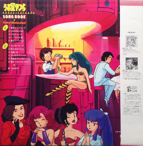 Master Release: うる星やつら = Urusei Yatsura Song Book by 松谷祐子