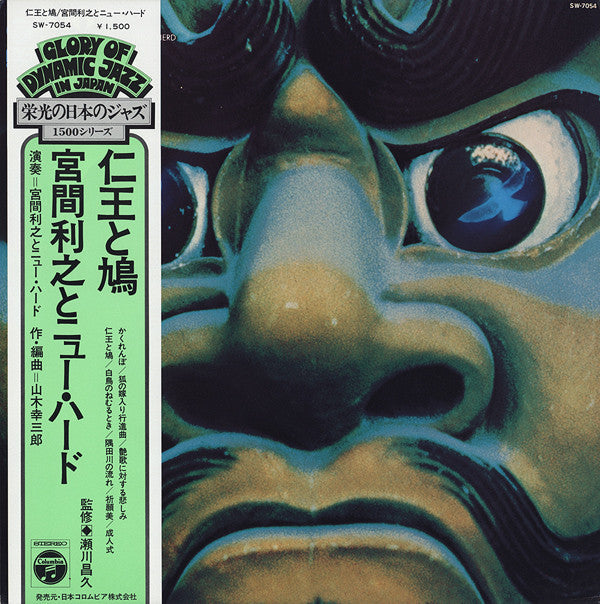 Master Release: Nio & Pigeon by Toshiyuki Miyama & The New Herd