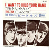 The Beatles - I Want To Hold Your Hand / This Boy = 抱きしめたい  / こいつ (...
