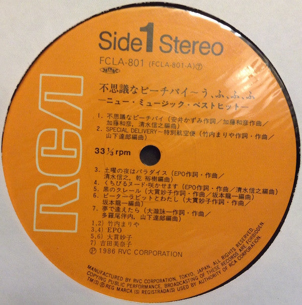 Master Release: 不思議なピーチパイ〜う、ふ、ふ、ふ by Various