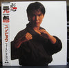 Yuen Biao - Yuen Biao (Vinyl, LP, Album)