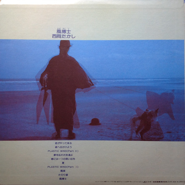 風博士 = Kaze-Hakushi