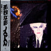 Japan - Gentlemen Take Polaroids = 孤独な影 (Vinyl, LP, Album, Limited Edition, Stereo) Very Good Plus (VG+) / Very Good Plus (VG+)