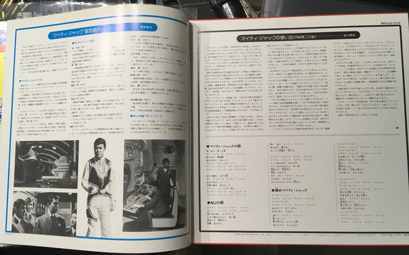 マイティ・ジャック