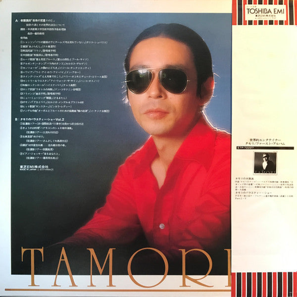 Release: タモリ2 =Tamori / 2-Vinyl-Japan-1978-ETP-80060-9672795