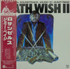 Jimmy Page - Death Wish II (The Original Soundtrack) (Vinyl, LP, Album) Very Good Plus (VG+) / Very Good Plus (VG+)