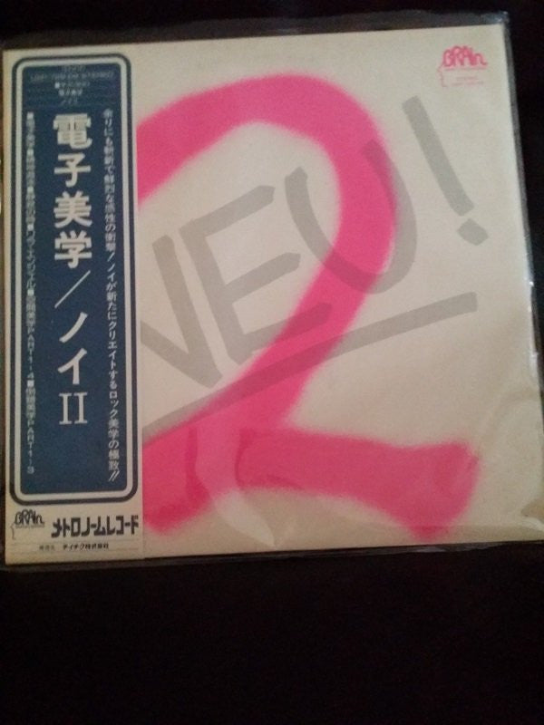 Release: Neu! 2-Vinyl-Japan-1977-UXP-729-EB-3203623