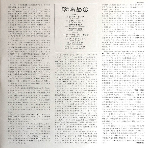 Led Zeppelin IV = レッド・ツェッペリン IV