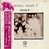 Kiyoshi Hasegawa - あるばむ7 23th.Feb.'74 (Album 7) (Vinyl, LP, Album) Very Good Plus (VG+) / Very Good (VG)