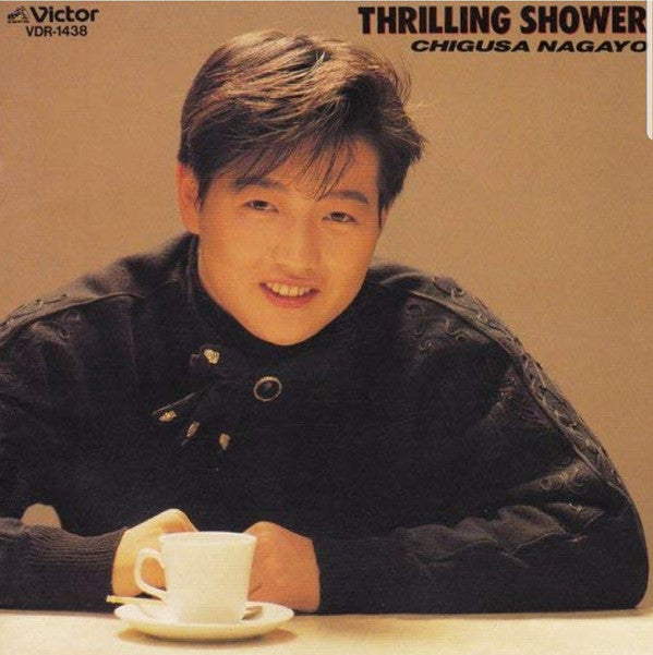 長与千種