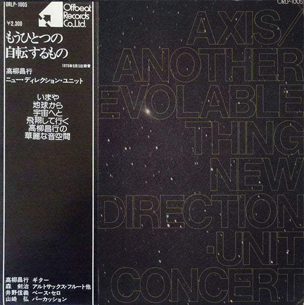 Release: Axis/Another Revolable Thing-Vinyl-Japan-1975-ORLP-1005-1055402