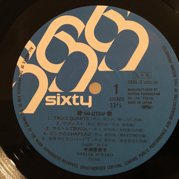 Release: 躁鬱 So・Utsu-Vinyl-Japan-1986-28SL-3-9551775