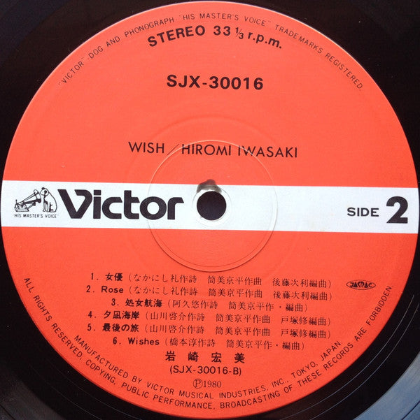 Wish = ウィッシュ