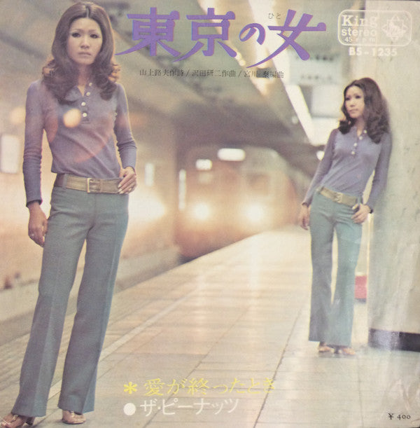 東京の女