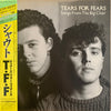 Tears For Fears - Songs From The Big Chair = シャウト (Vinyl, LP, Album, Stereo) Near Mint (NM or M-) / Very Good Plus (VG+)