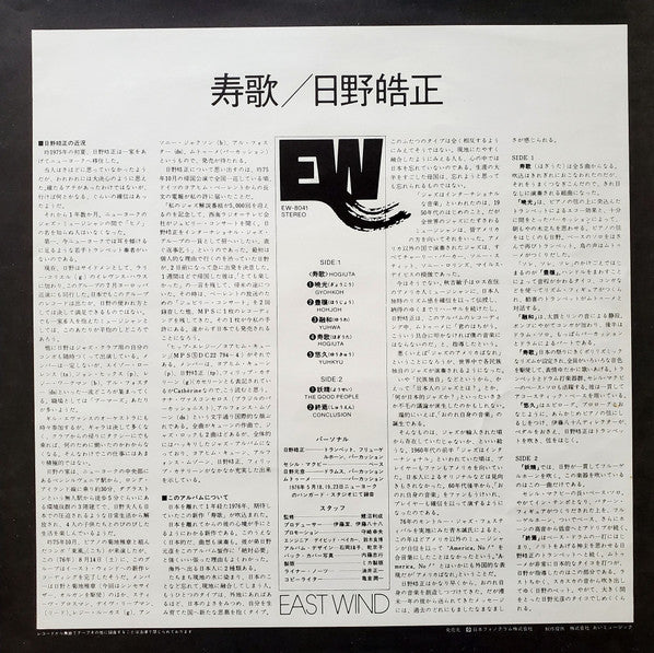 Hogiuta = 寿歌