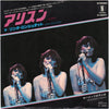 Linda Ronstadt - Alison / Mohammed's Radio (Vinyl, 7