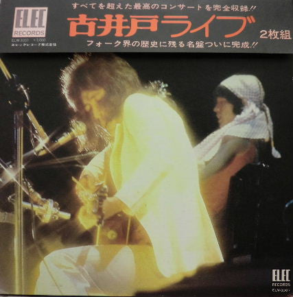Release: ライブ-Vinyl-Japan-1974-ELW-3007-1904855