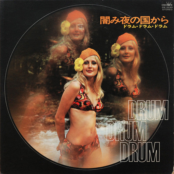 闇み夜の国から (Drum Drum Drum)
