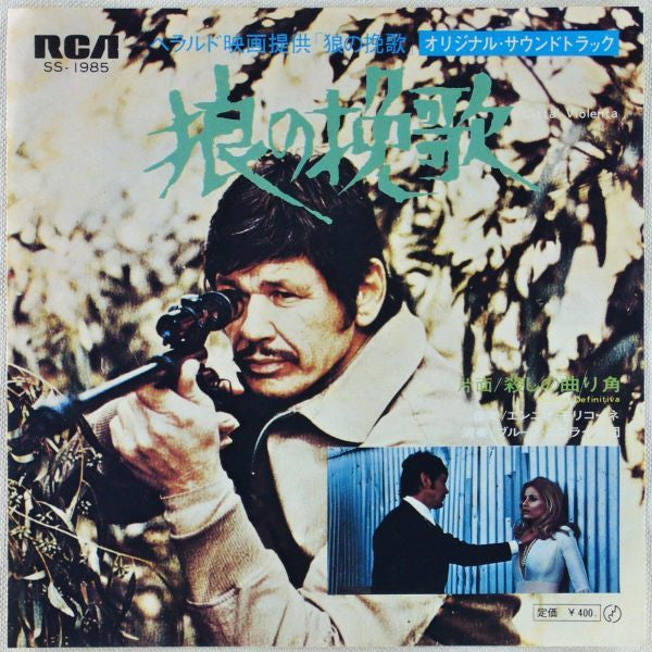 Release: 狼の挽歌 = Citta' Violenta -Vinyl-Japan-1970-SS-1985-1929798
