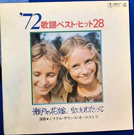 '72 歌謡ベスト・ヒット 28