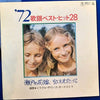 ミラクル・サウンズ・オーケストラ - '72 歌謡ベスト・ヒット 28 (Vinyl, LP)