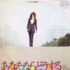 Ayumi Ishida - あなたならどうする = Anata Nara Dôsuru / 今夜は帰って = Konya Wa Kaette (Vinyl, 7