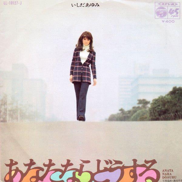 Release: あなたならどうする = Anata Nara Dôsuru / 今夜は帰って = Konya Wa Kaette-Vinyl-Japan-1970-LL-10127-J-4977556