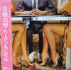 Herman Rarebell - Nip In The Bud (Vinyl, LP, Album, Promo) Very Good (VG) / Very Good Plus (VG+)