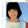 Hidemi Ishikawa - 妖精 フェアリー (Vinyl, LP, Album) Very Good Plus (VG+) / Very Good (VG)