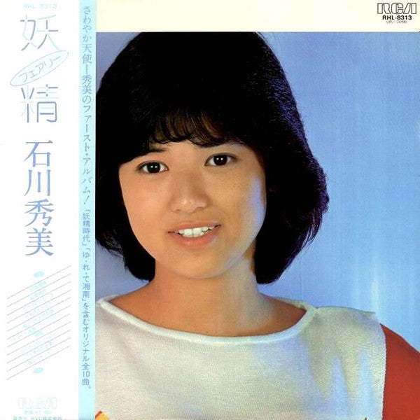 Release: 妖精 フェアリー-Vinyl-Japan-1982-RHL-8313-8141755