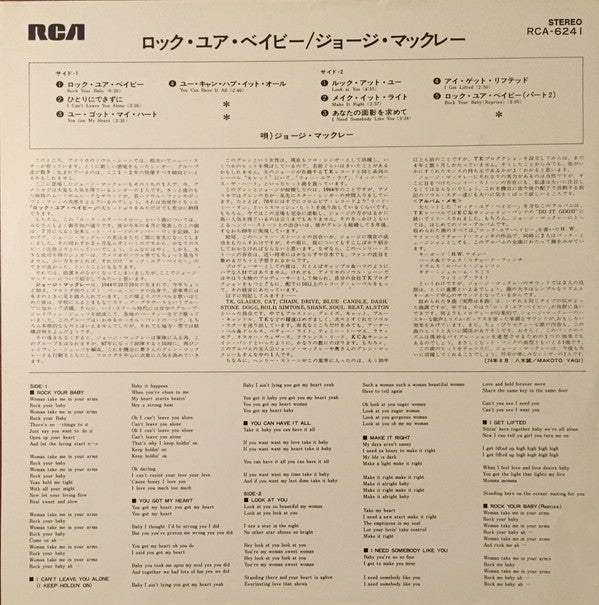 Rock Your Baby = ロック・ユア・ベイビー